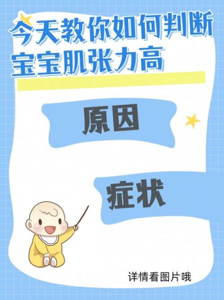 七个月宝宝肌张力高的表现_怎么判断