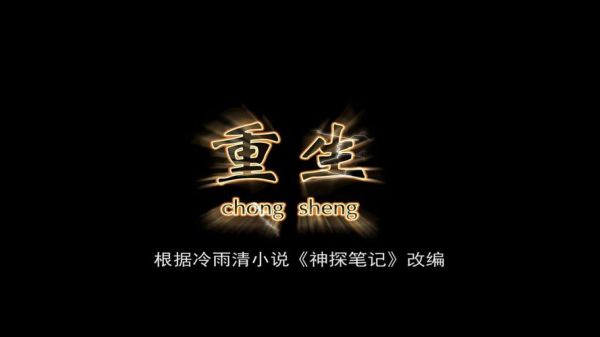 重生图片大全_如何挑选高清壁纸