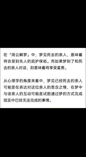 梦见去世的亲人_意味着什么