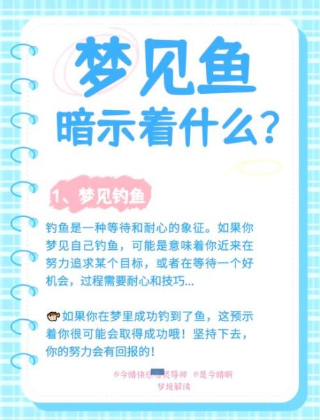 梦到捕鱼好多鱼_梦见捕鱼是什么意思