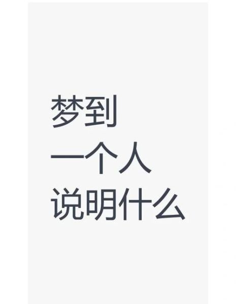 梦到找不到人是什么意思_梦到找不到人怎么办
