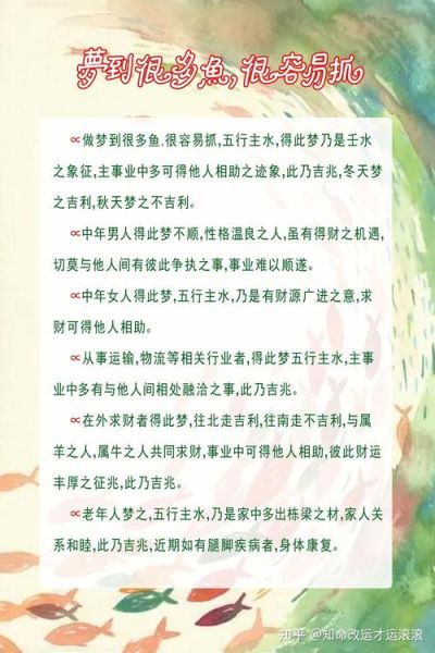 梦到捉鱼是什么意思_梦见捉鱼好不好