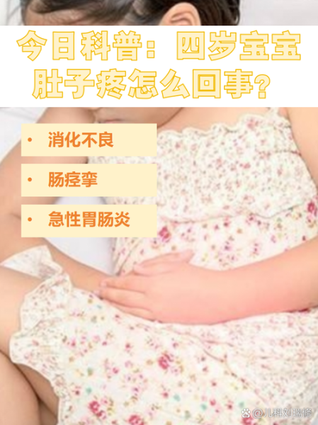 4岁宝宝肚子疼怎么回事_怎么缓解