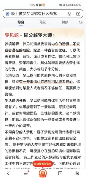 女人梦见被蛇咬是什么意思_梦到被蛇咬预示什么