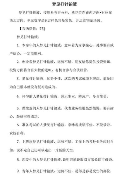 梦到医生给我打针是什么意思_梦见打针出血好不好