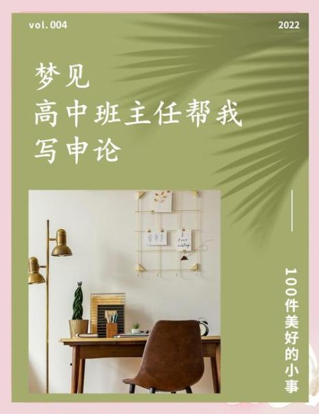 梦到高中老师是什么意思_如何解梦