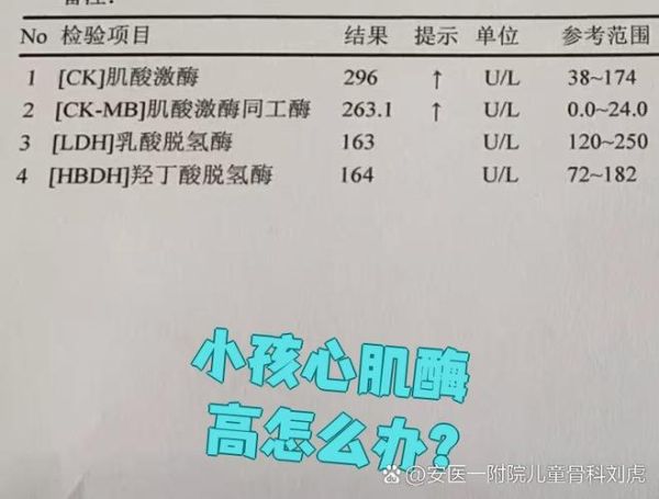 宝宝心肌酶高怎么回事_需要治疗吗