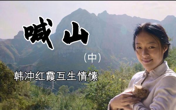 喊山迅雷下载_喊山高清资源在哪找