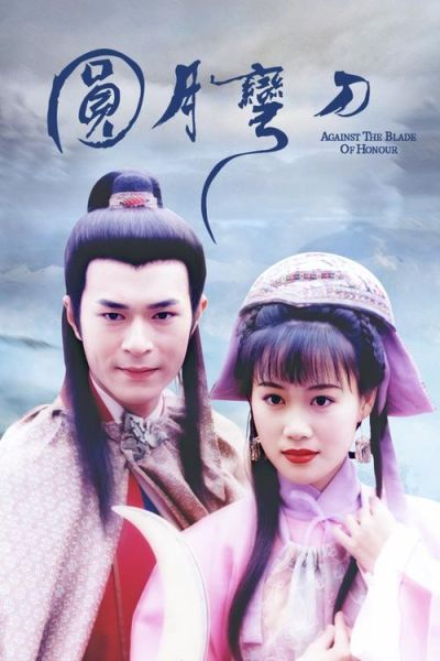 圆月弯刀迅雷下载_圆月弯刀迅雷下载安全吗