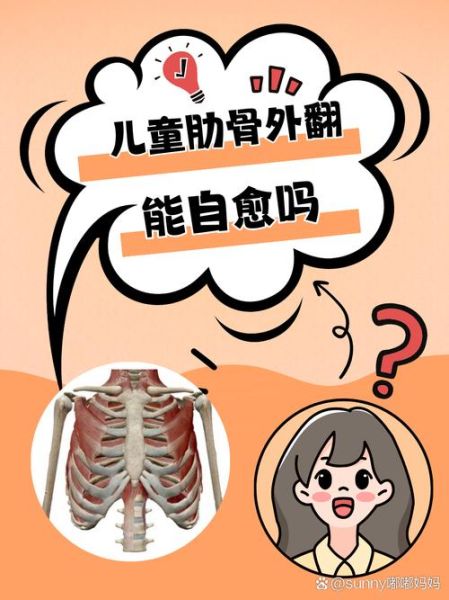 宝宝一侧肋骨外翻怎么办_矫正最佳时间