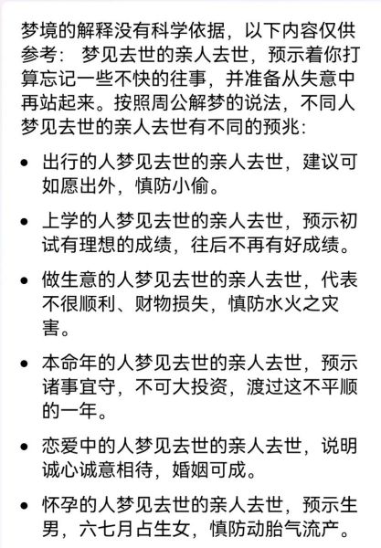 梦到活人死了是什么意思_梦见亲人去世预示什么
