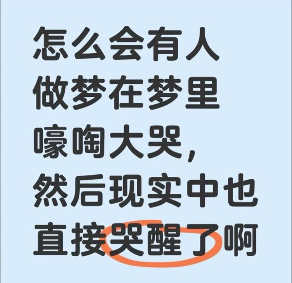做梦哭了是什么预兆_梦见自己哭醒怎么回事