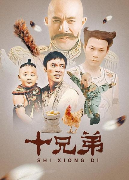 十兄弟迅雷下载_十兄弟高清资源在哪下