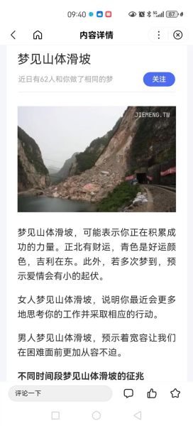 梦到山路是什么意思_梦见山路崎岖代表什么