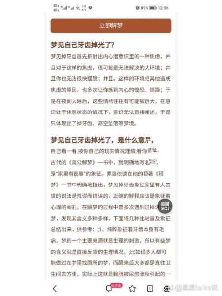 梦到牙齿掉光了_周公解梦准吗