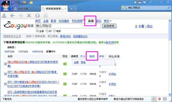 女主播迅雷下载安全吗_如何获取高清资源