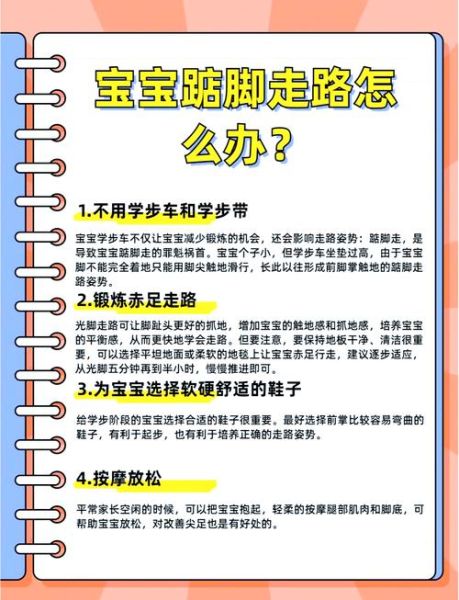 宝宝走路垫脚尖怎么办_如何纠正踮脚走