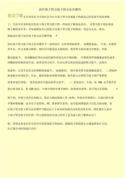 宝宝智力低下怎么办_智力低下能治愈吗