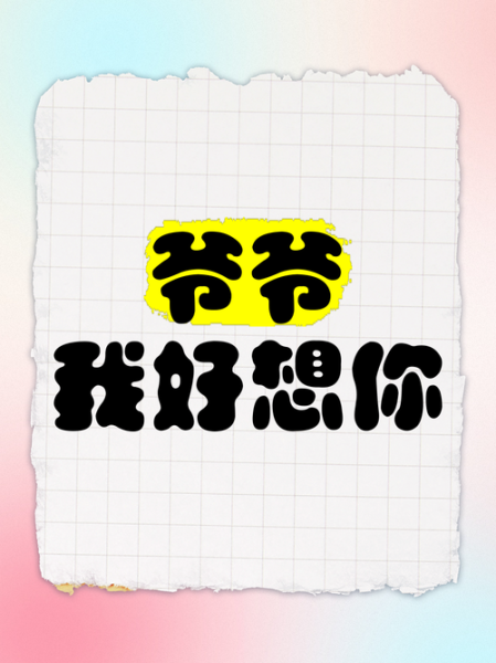 梦到爷爷是什么意思_爷爷托梦要告诉我什么