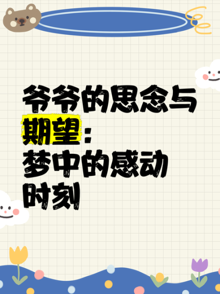 梦到爷爷是什么意思_爷爷托梦要告诉我什么