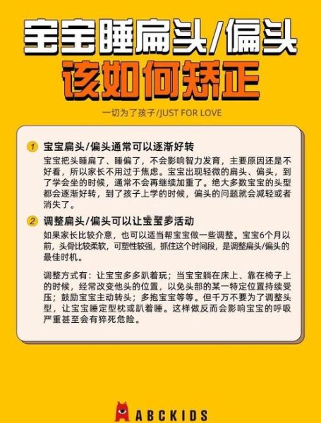 宝宝头睡扁了怎么办_如何矫正扁头