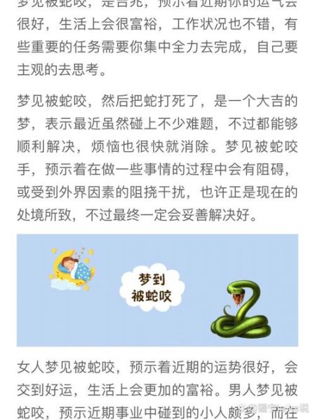 梦到被蛇咬是什么意思_梦见蛇咬自己预示什么