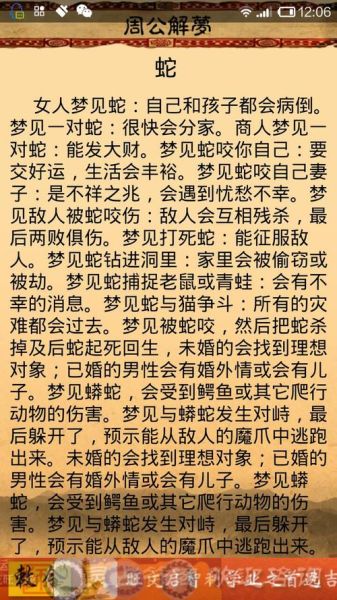 梦到被蛇咬是什么意思_梦见蛇咬自己预示什么