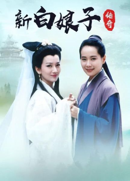 新白娘子传奇图片大全_高清剧照哪里找