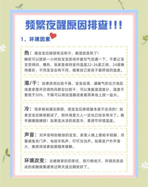 宝宝睡觉易惊醒怎么办_新生儿频繁夜醒原因