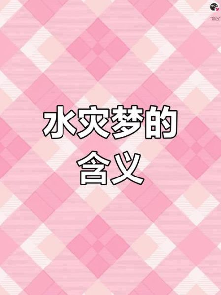 梦到黑水是什么意思_黑水梦境预示什么