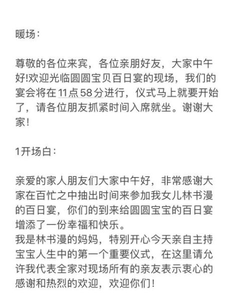 宝宝百日宴主持词怎么写_宝宝百日宴流程安排