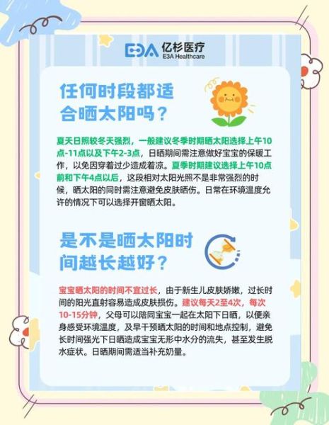 宝宝晒太阳的最佳时间_新生儿晒太阳注意事项