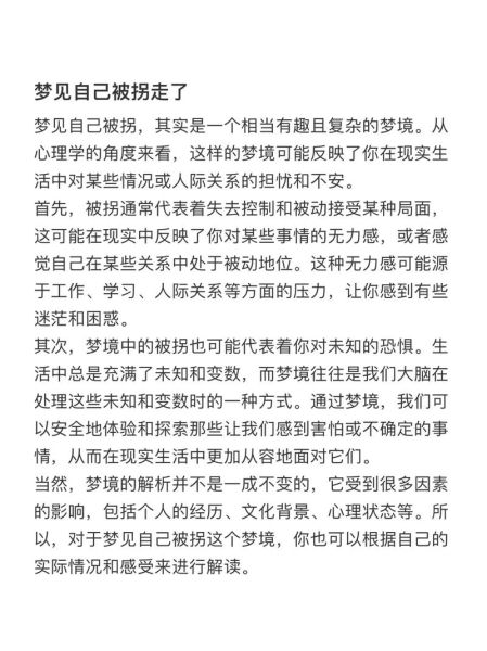 梦到人贩子_梦见被拐卖是什么意思