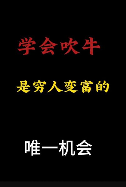 吹牛图片大全哪里找_如何制作搞笑吹牛图