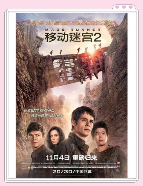 移动迷宫2迅雷下载_高清资源去哪找