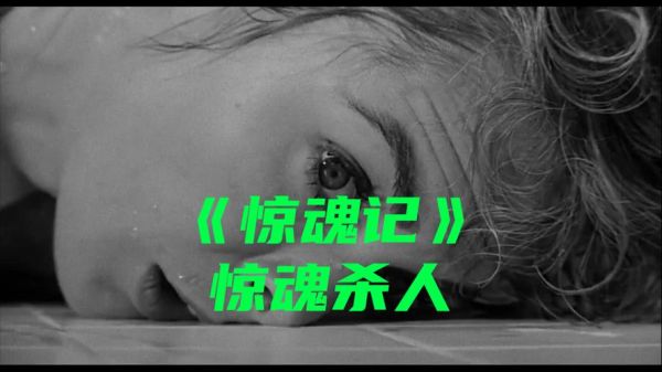 惊魂记迅雷下载_惊魂记高清资源哪里找