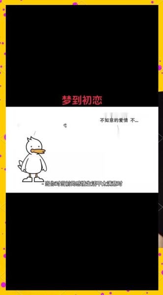 梦到初恋代表什么_如何释怀旧爱