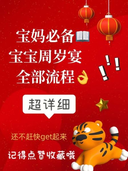 宝宝周岁宴怎么布置_宝宝周岁宴流程安排