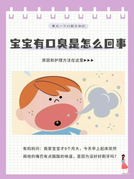 5岁宝宝口臭是什么原因_怎么快速消除