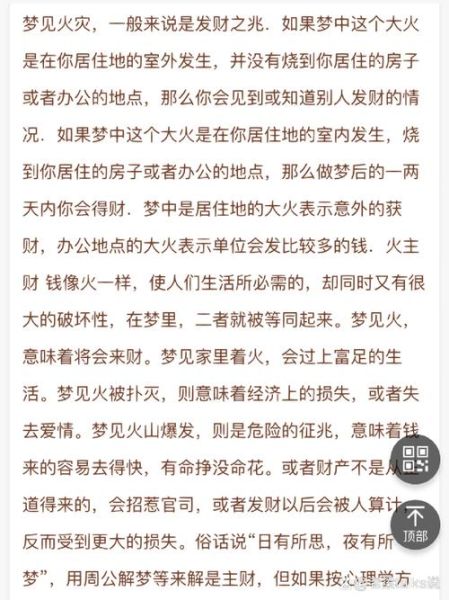梦到火灾是什么意思_梦见着火预示什么