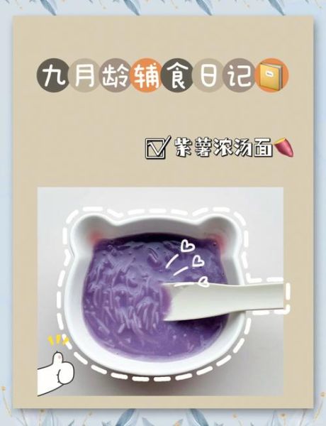 紫薯辅食怎么做_宝宝多大能吃紫薯