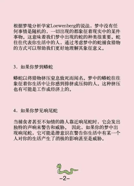 梦到蛇是什么意思_周公解梦原版解读