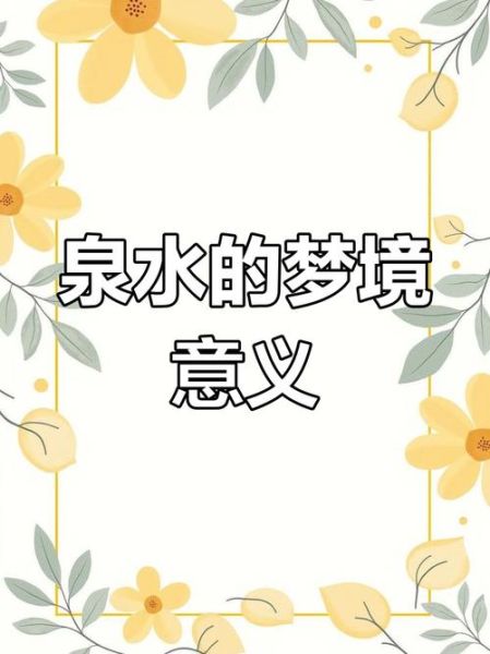 梦到井水是什么意思_井水梦境解析