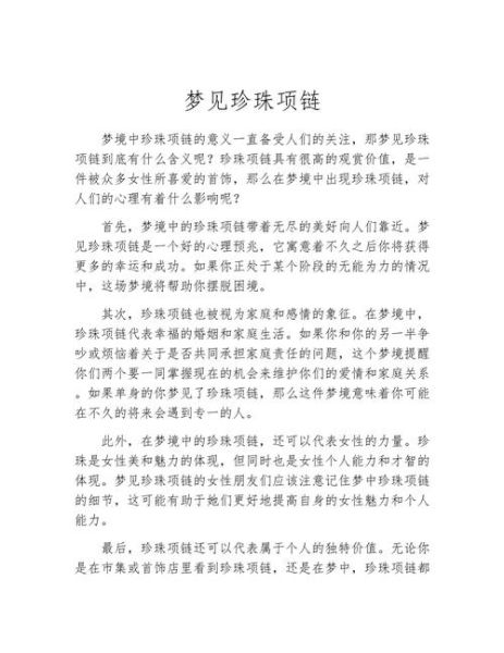 梦到珠宝是什么意思_梦到珠宝预示什么