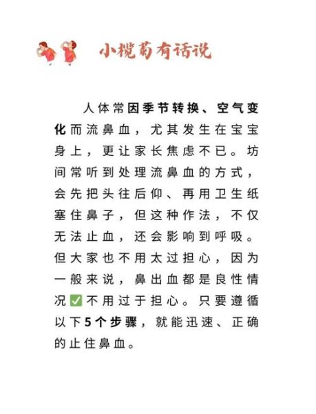 3岁宝宝流鼻血怎么办_流鼻血止血正确方法