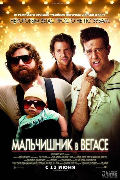 宿醉1迅雷下载_哪里能看高清完整版