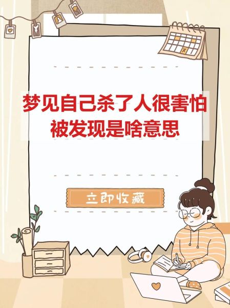 梦到杀了朋友_梦见杀人是什么意思