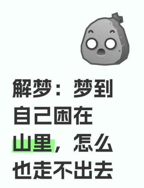 梦到被困是什么意思_如何快速摆脱梦中困境