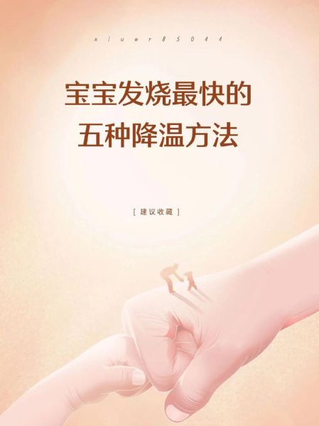 50天宝宝发烧怎么办_体温多少算正常