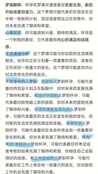 梦到自己怀孕是什么意思_周公解梦怀孕预示什么